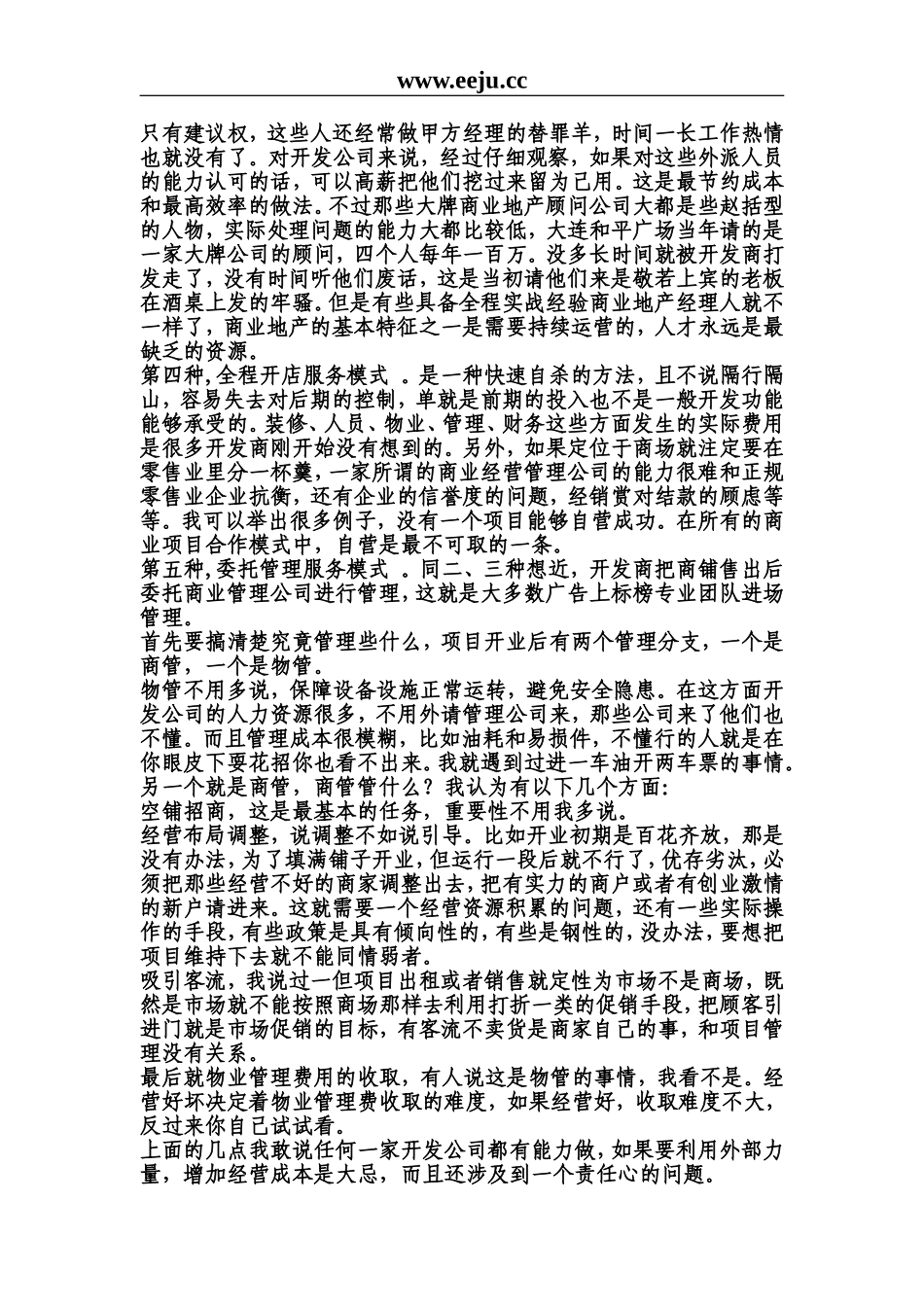 商业项目合作模式_第3页