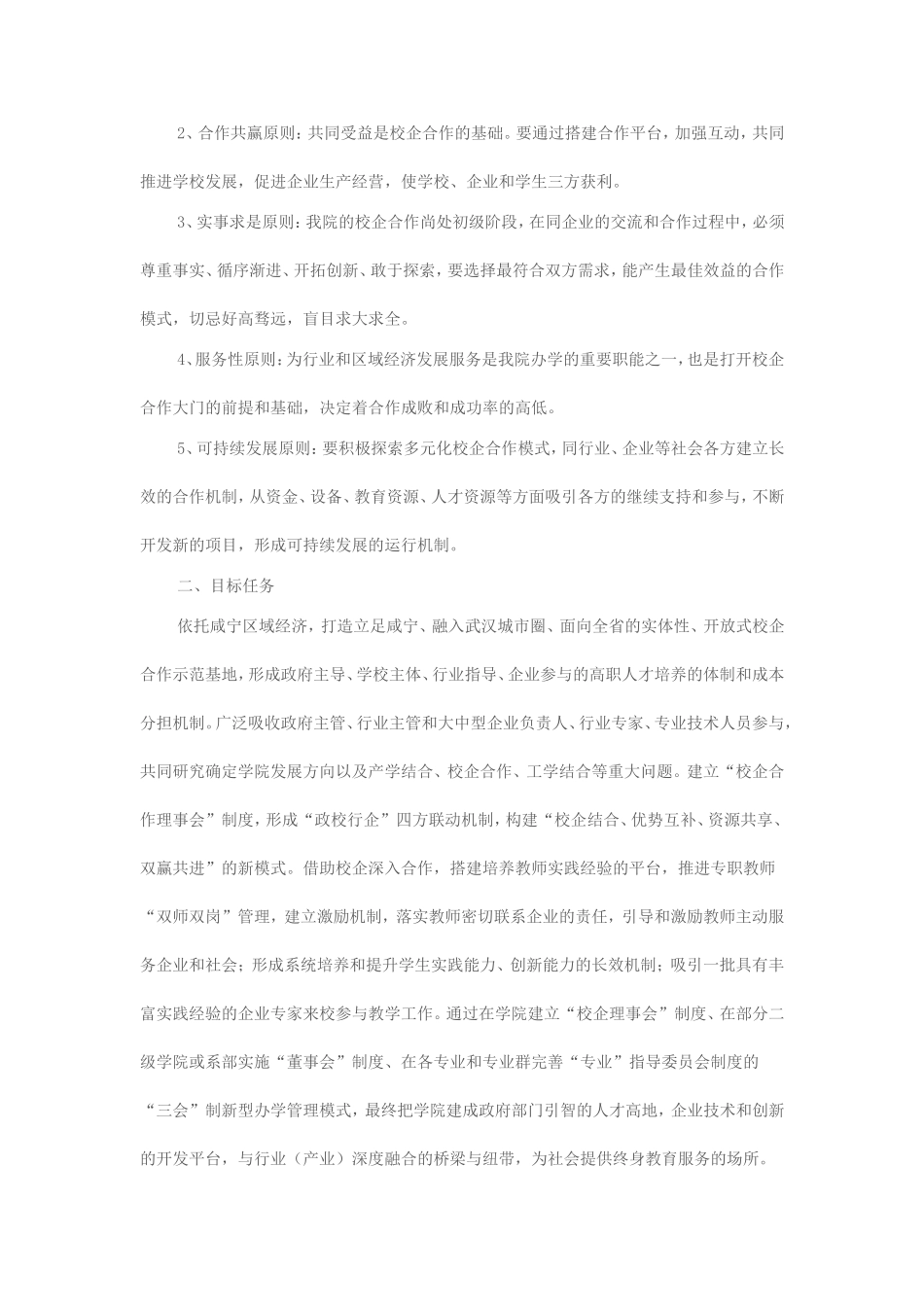 咸宁职业技术学院校企合作实施方案_第2页