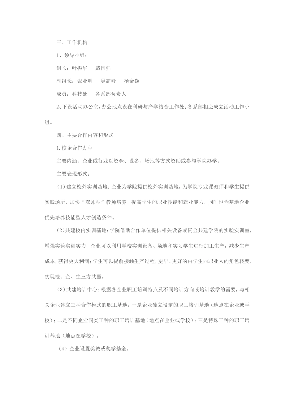 咸宁职业技术学院校企合作实施方案_第3页