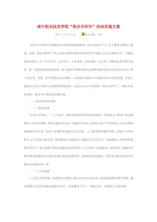咸宁职业技术学院校企合作实施方案