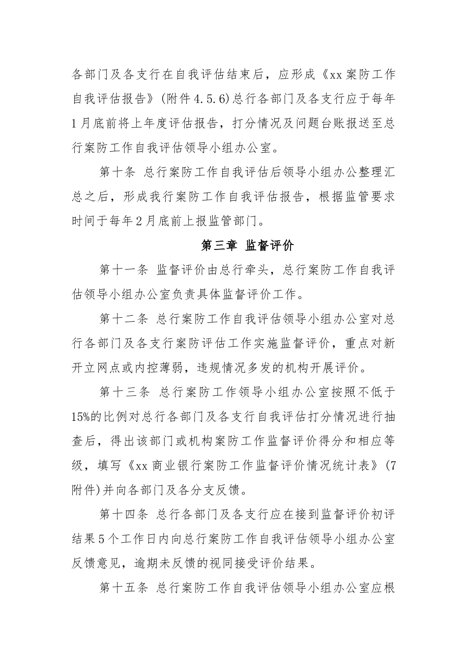 商业银行案防工作评估办法_第3页