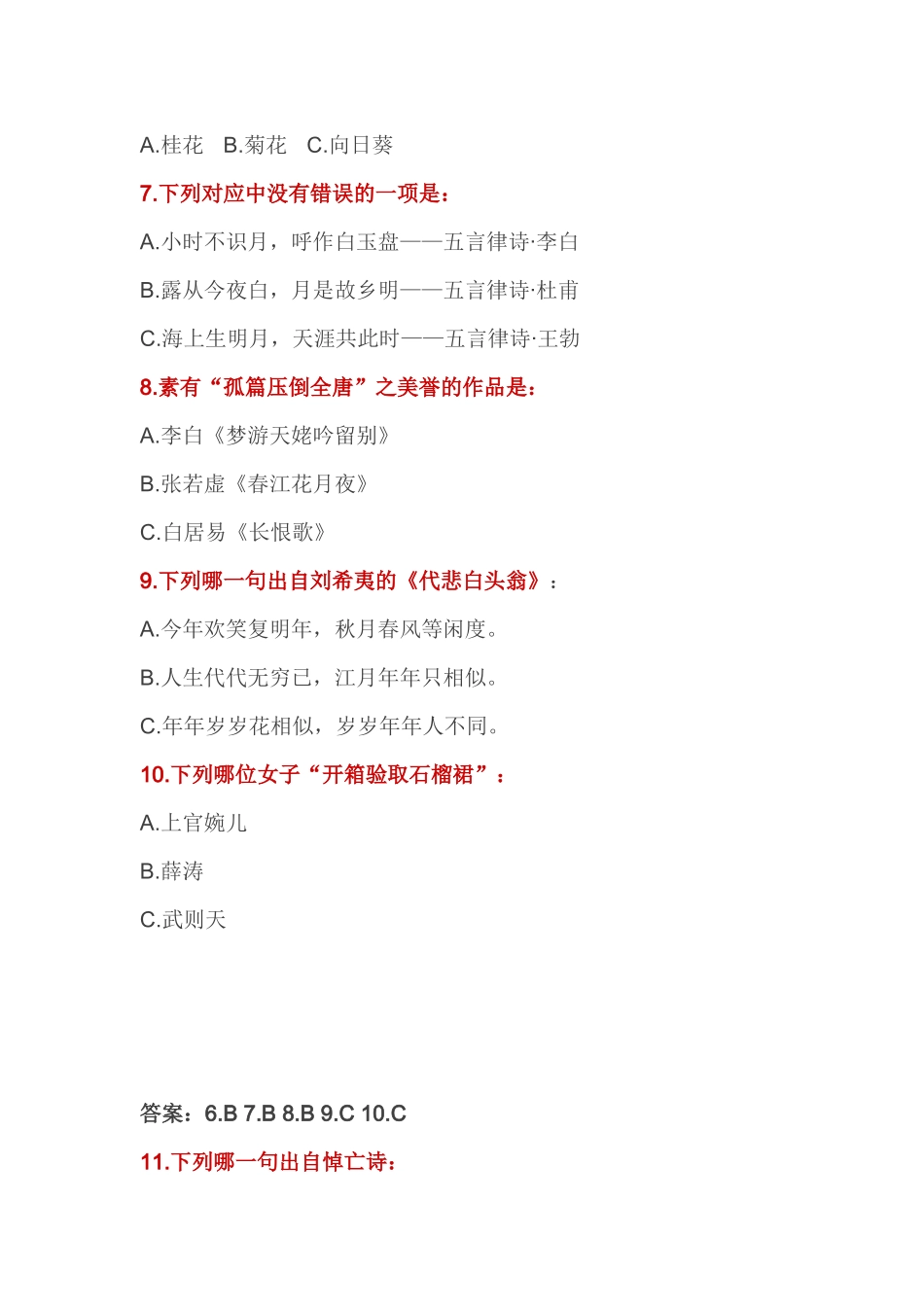 唐诗宋词50题_第2页