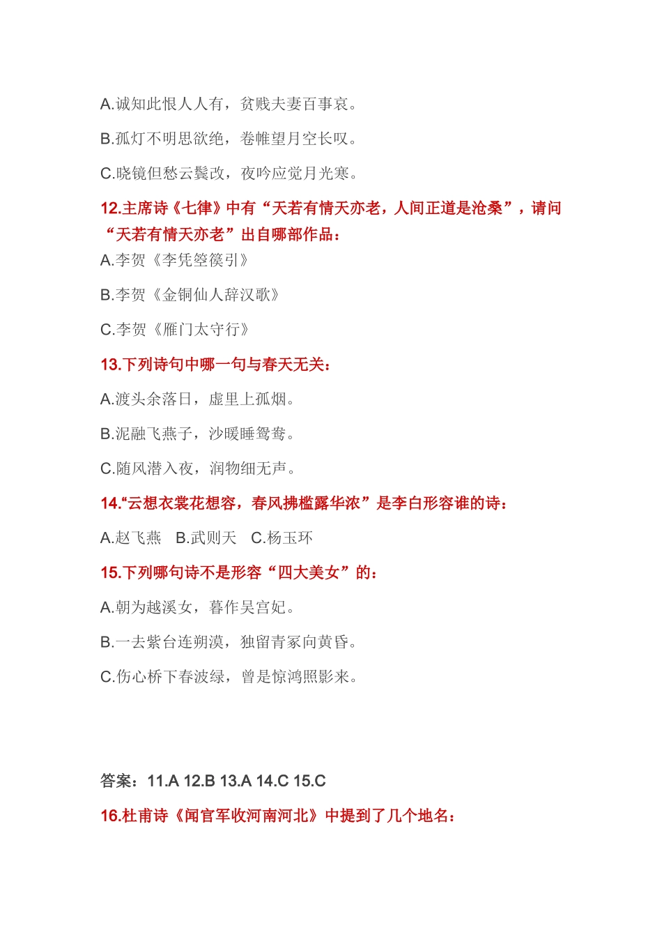 唐诗宋词50题_第3页