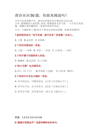 唐诗宋词50题