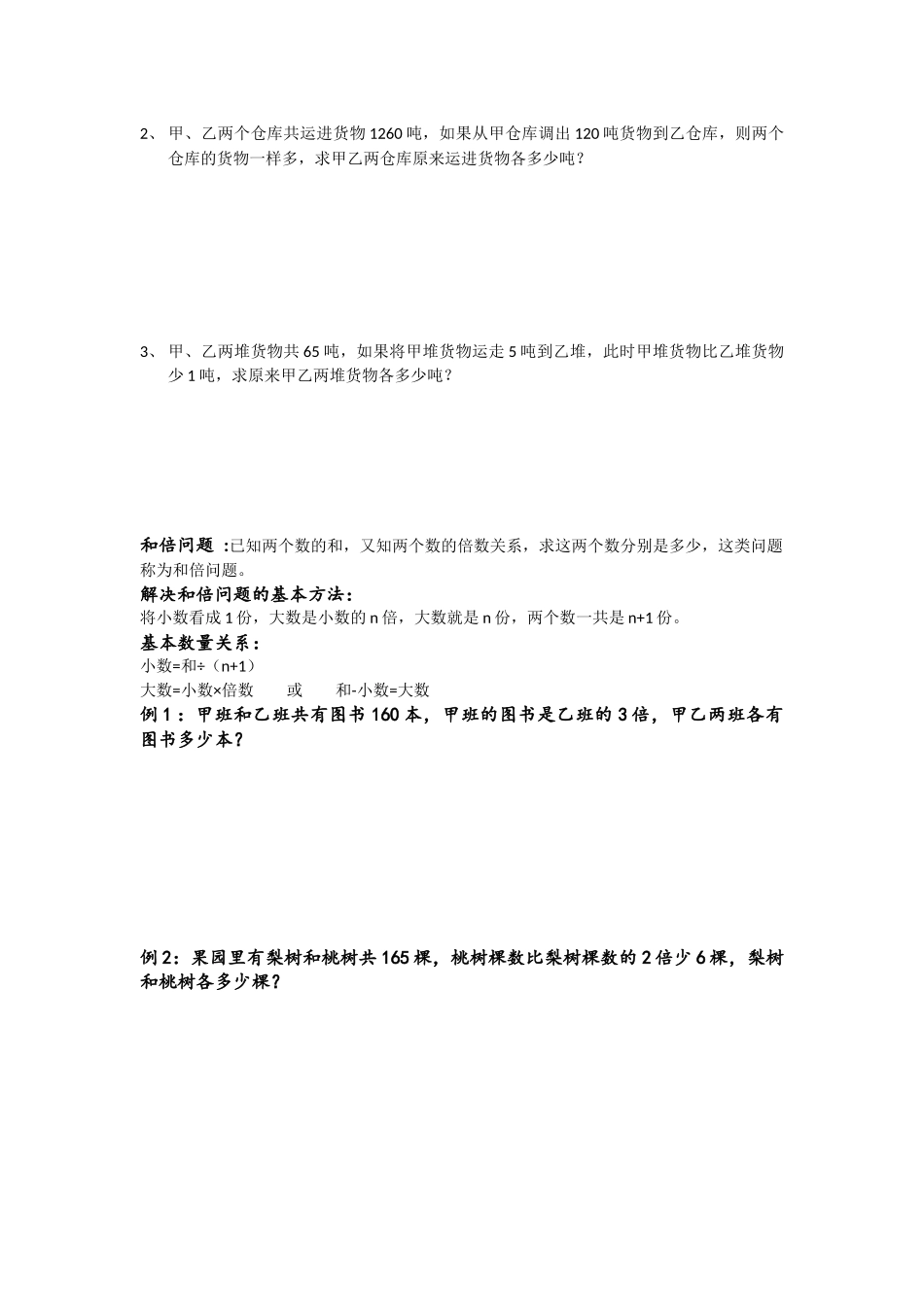 和差倍问题学生版_第2页