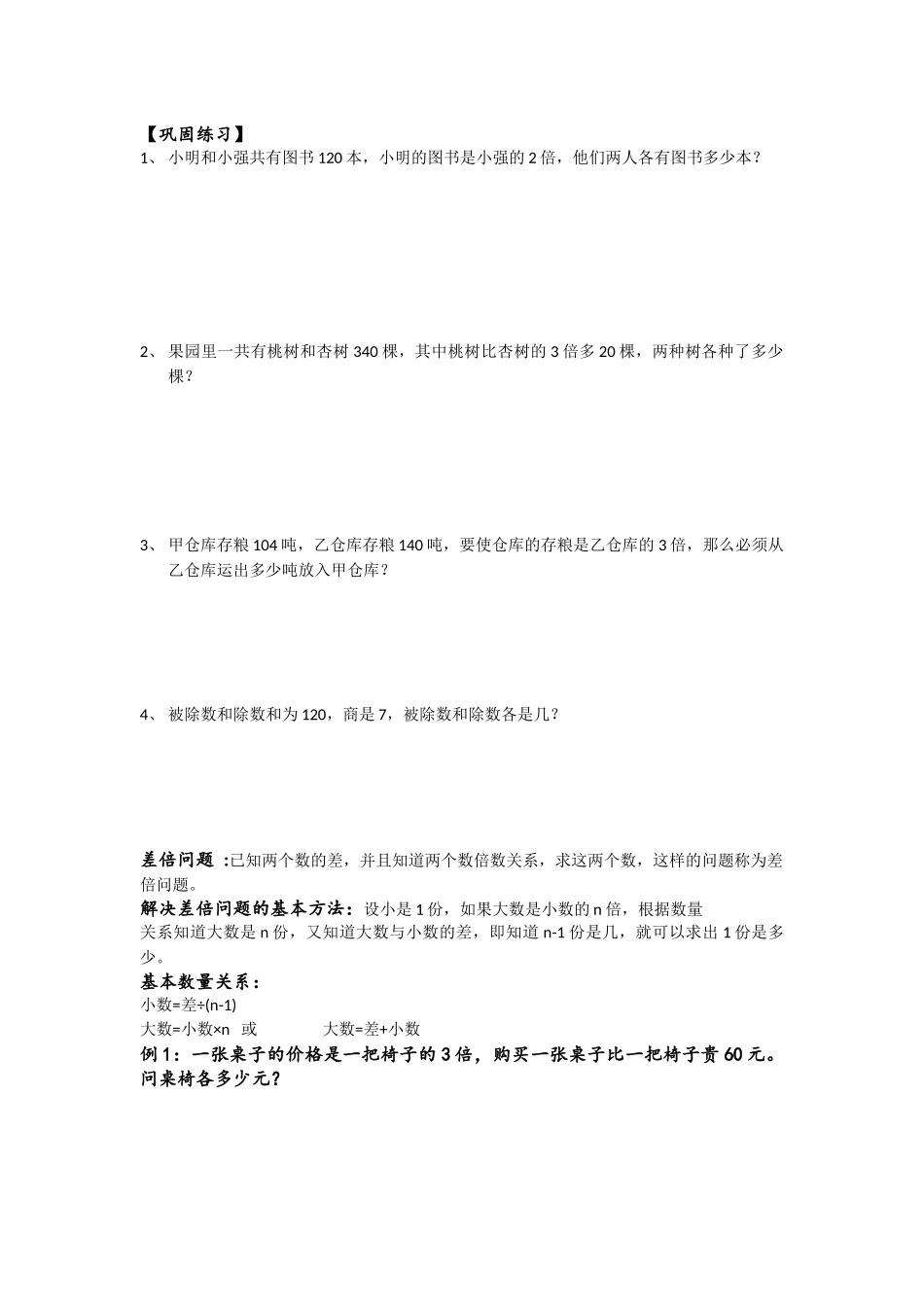 和差倍问题学生版_第3页