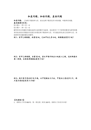 和差倍问题学生版