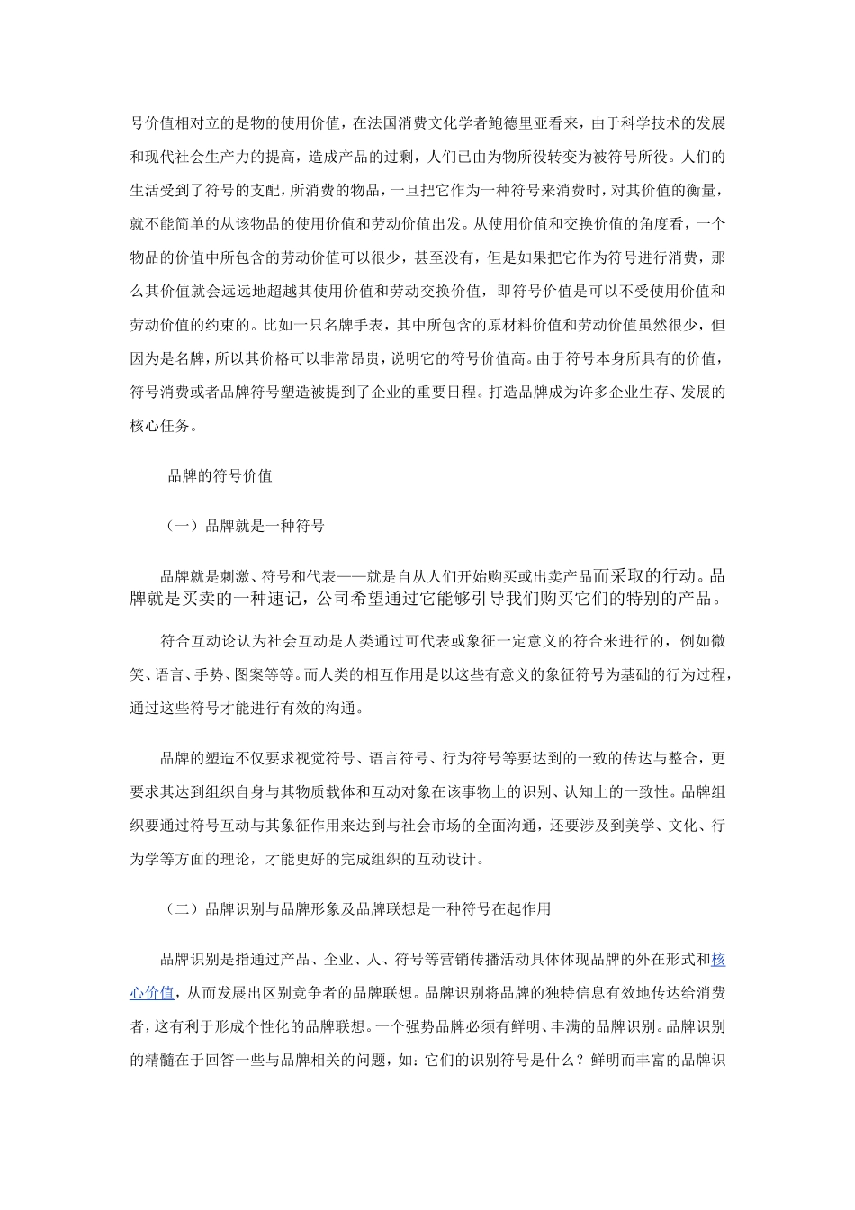 品牌与消费文化中的符号价值_第2页