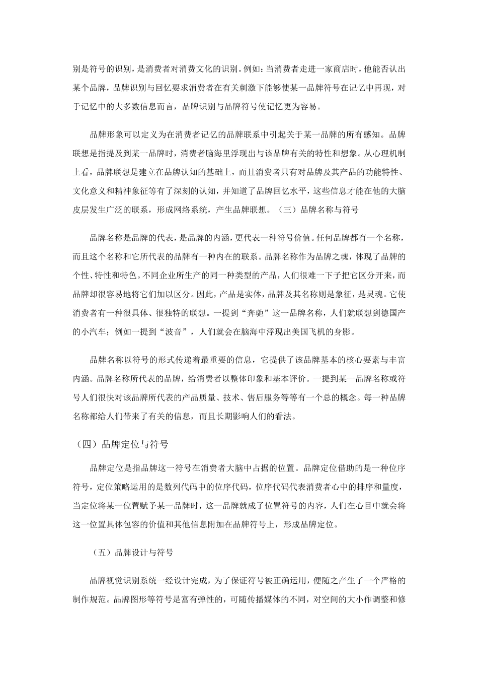 品牌与消费文化中的符号价值_第3页