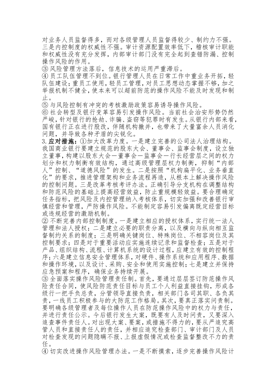 商业银行八大风险(同名15092)_第2页