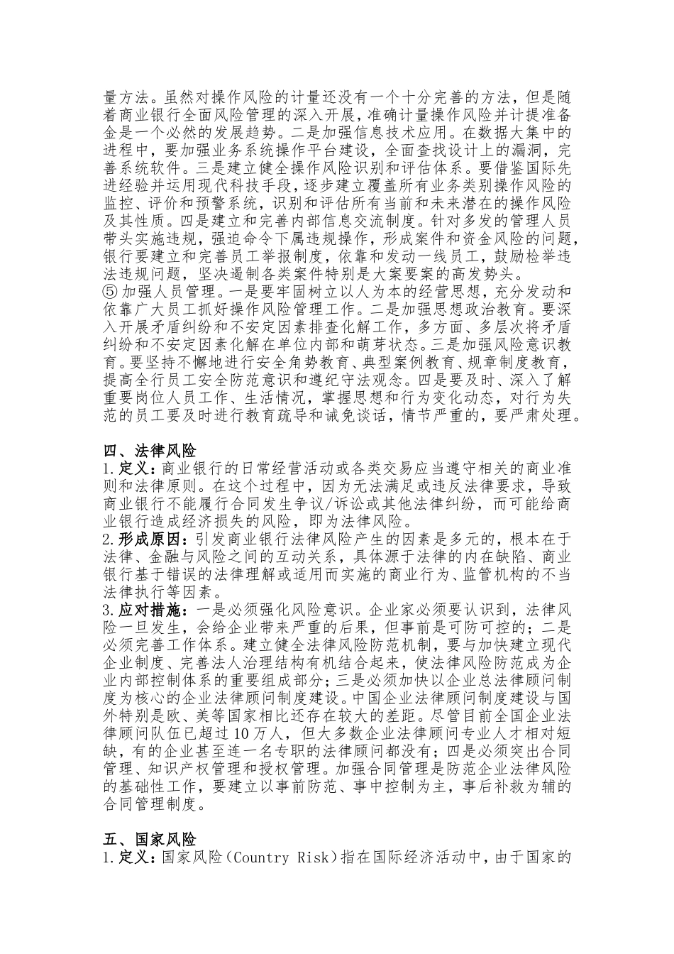 商业银行八大风险(同名15092)_第3页