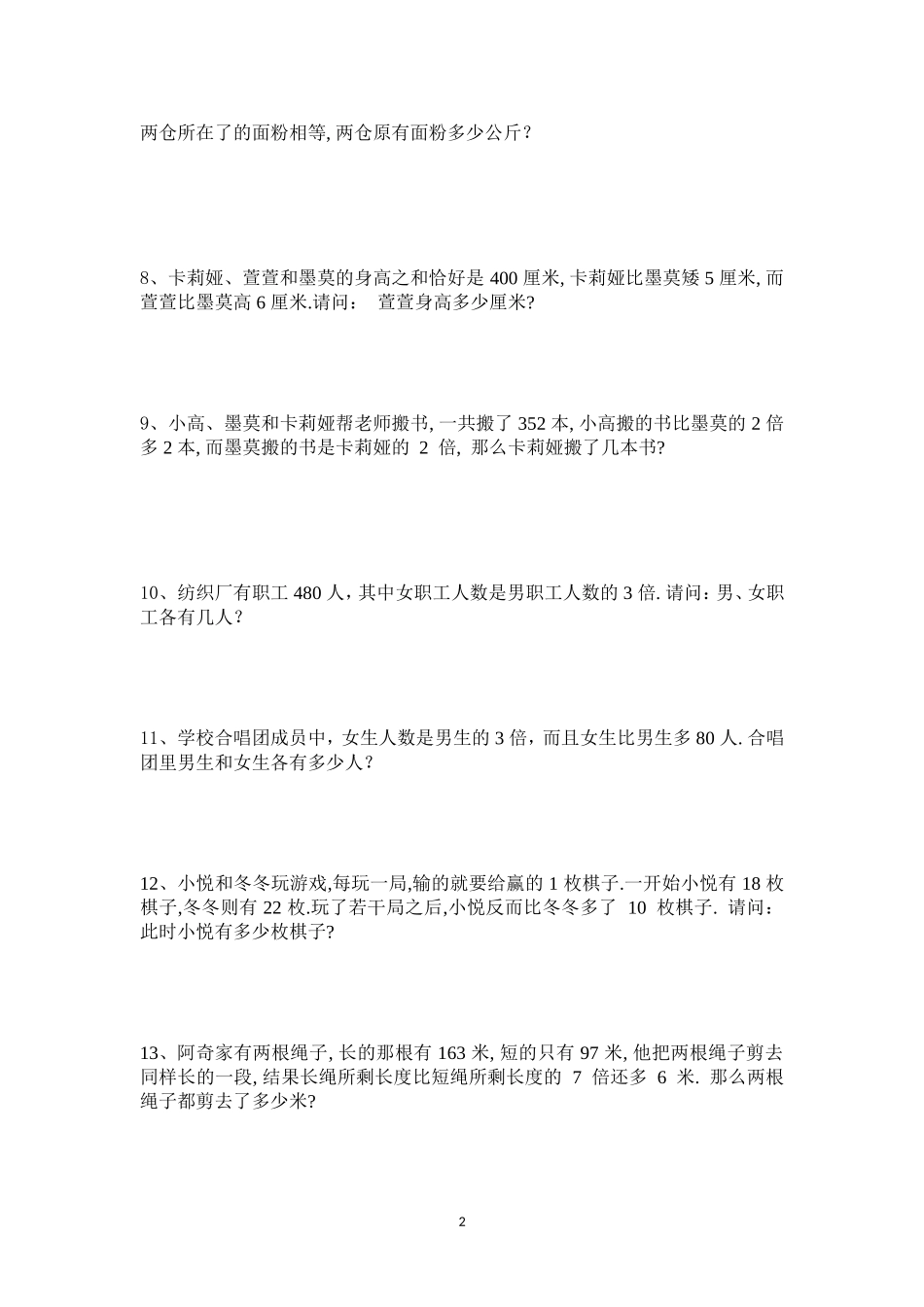 和差倍问题专项练习题2_第2页