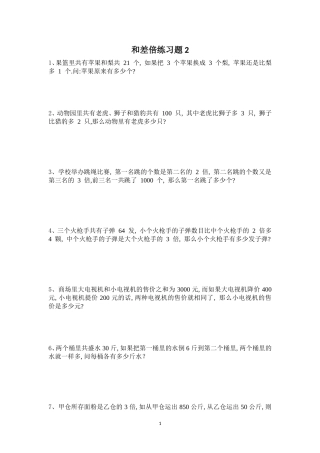和差倍问题专项练习题2