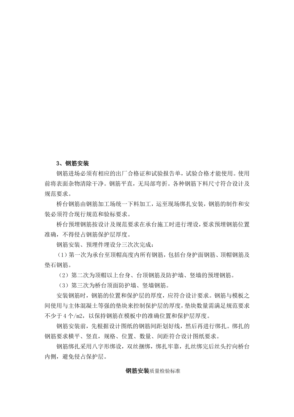 咸水沟桥台技术交底_第2页