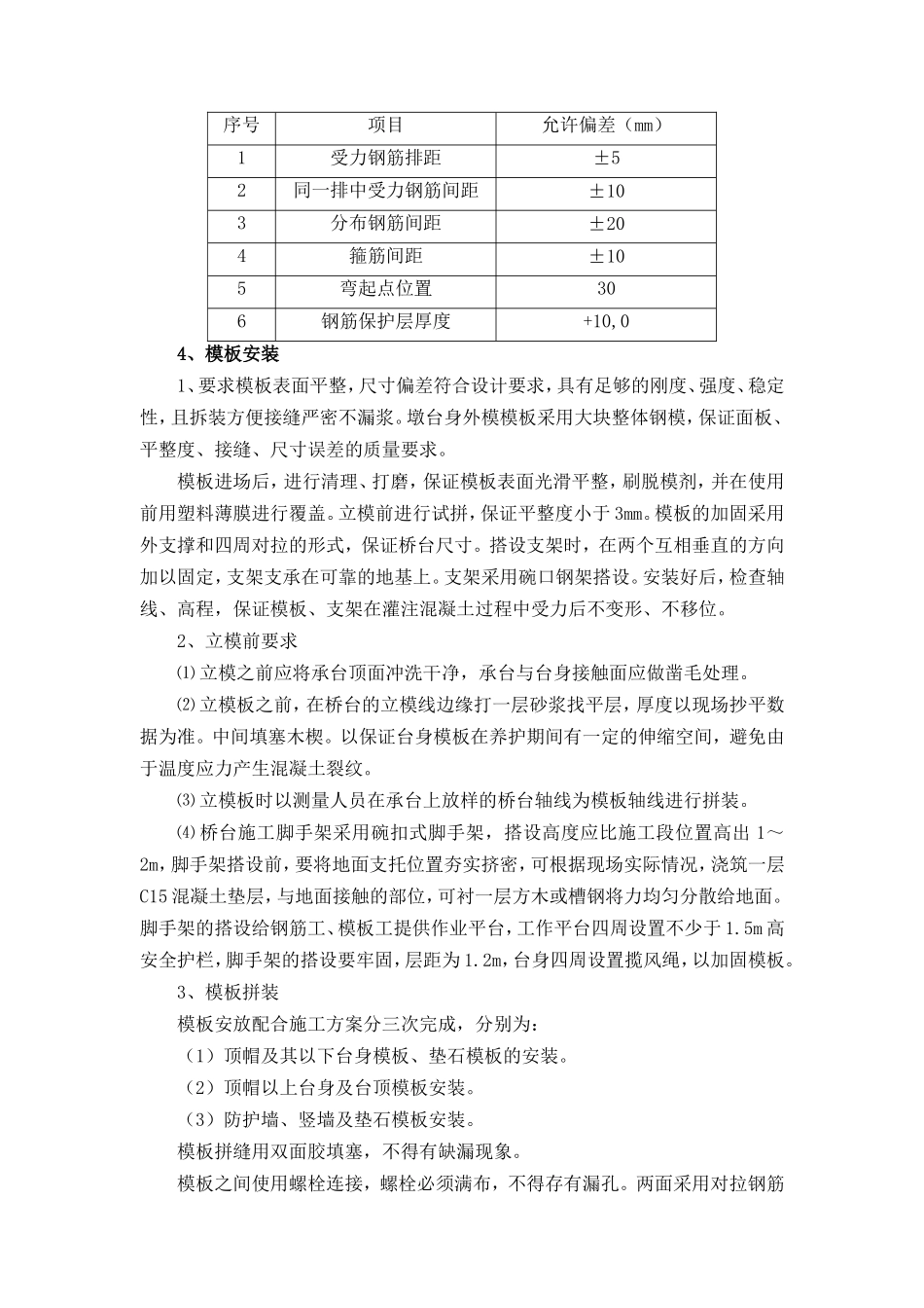 咸水沟桥台技术交底_第3页