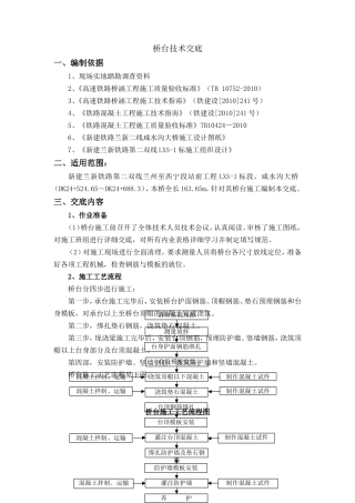 咸水沟桥台技术交底