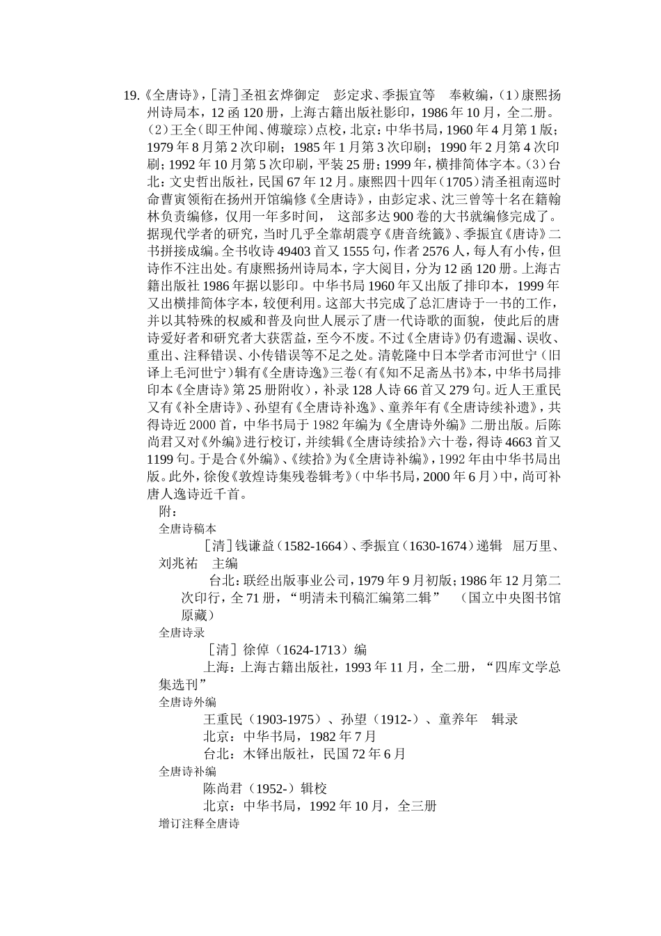 唐诗宋词参考书目_第3页