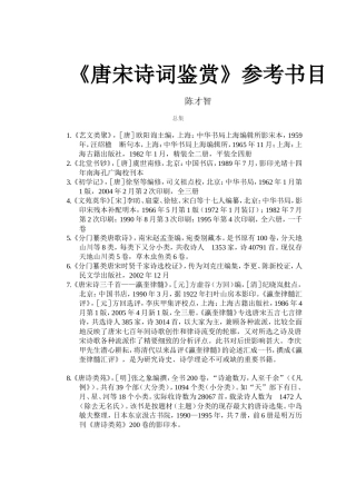 唐诗宋词参考书目