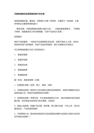 品牌运营计划(同名18593)