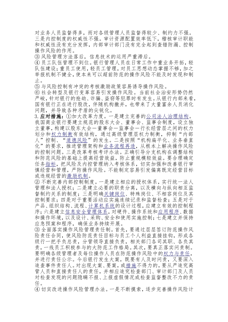 商业银行八大风险_第2页