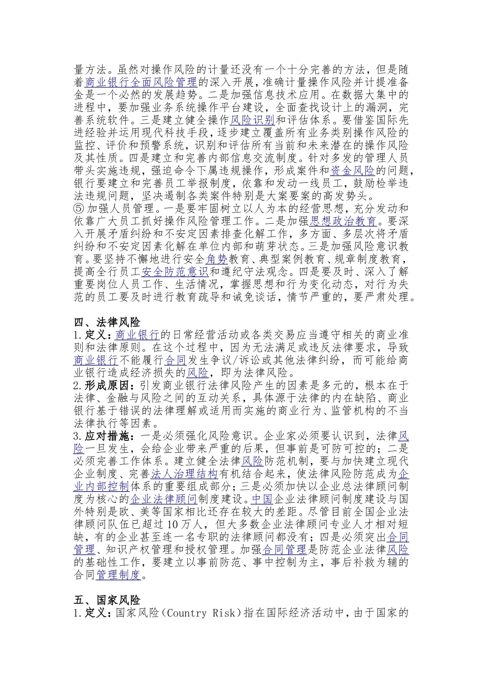 商业银行八大风险_第3页