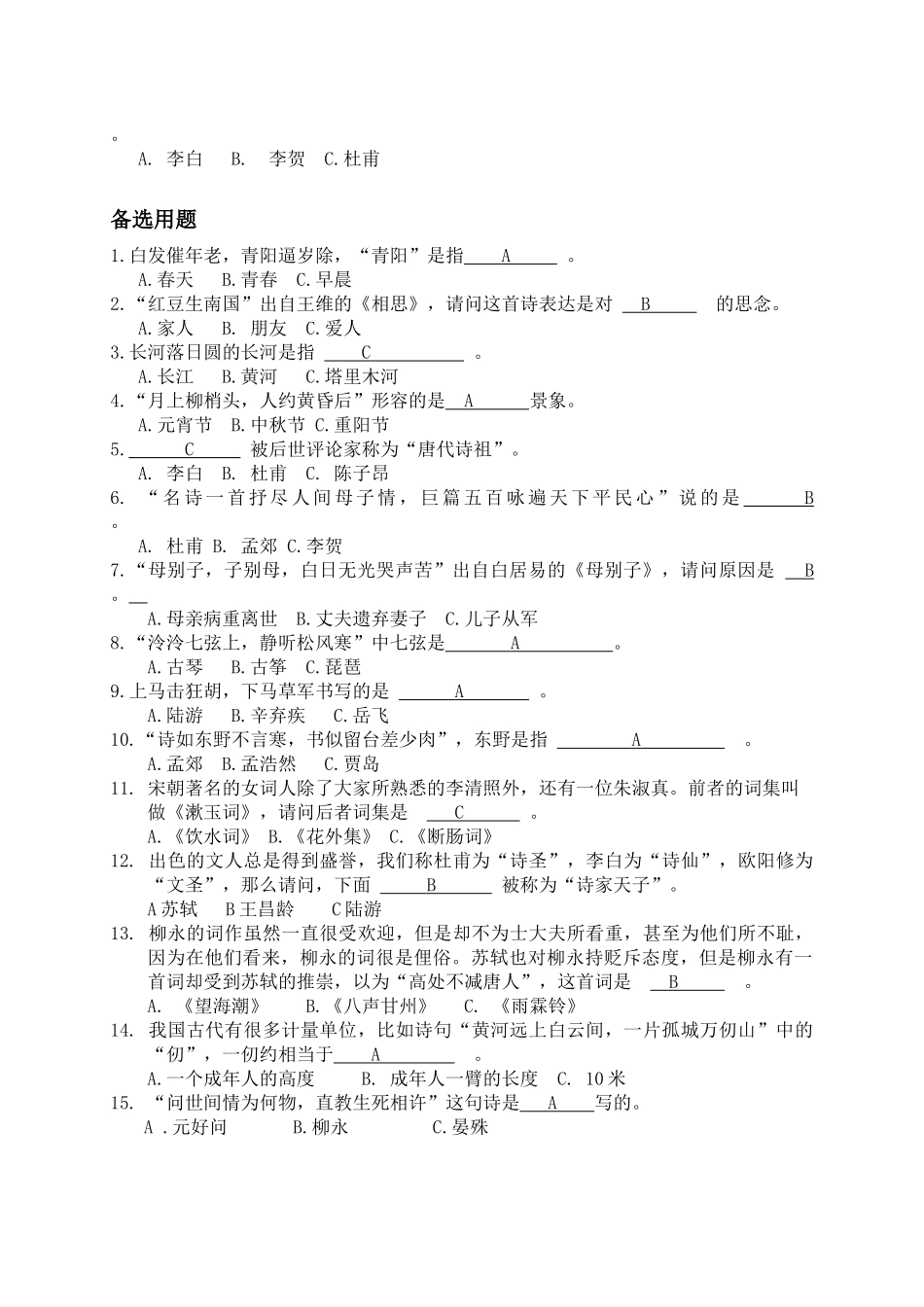 唐诗宋词国学题库_第2页