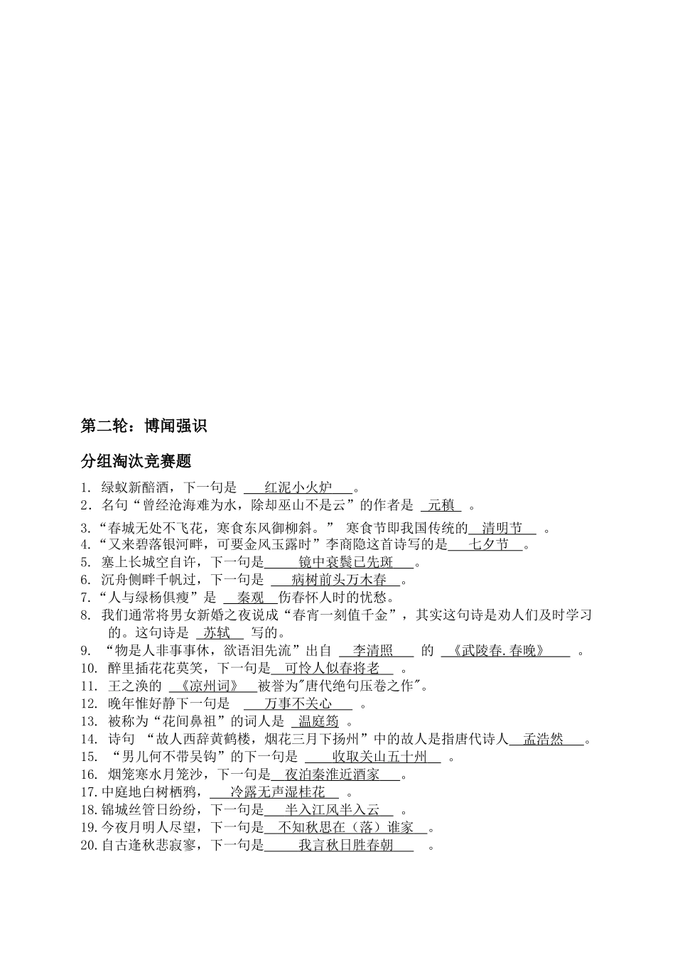 唐诗宋词国学题库_第3页