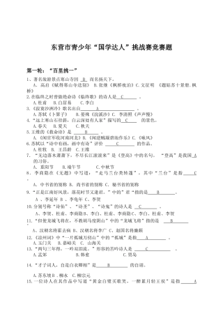 唐诗宋词国学题库