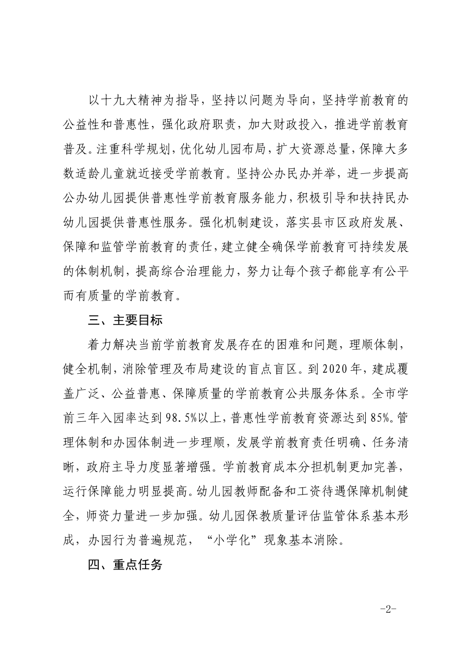 咸阳第三期学前教育三年行动计划2018-2020年_第2页