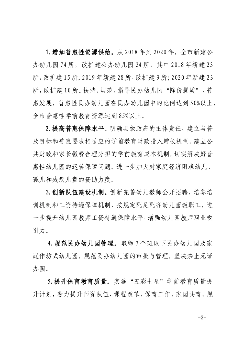 咸阳第三期学前教育三年行动计划2018-2020年_第3页