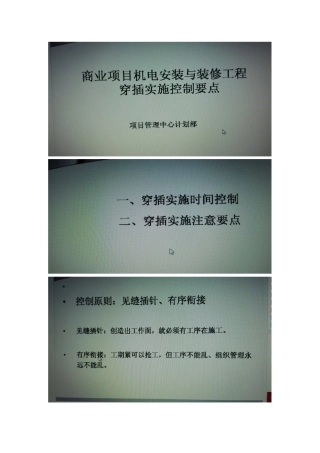 商业项目机电安装与装修穿插要点