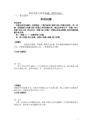 和差和倍差倍