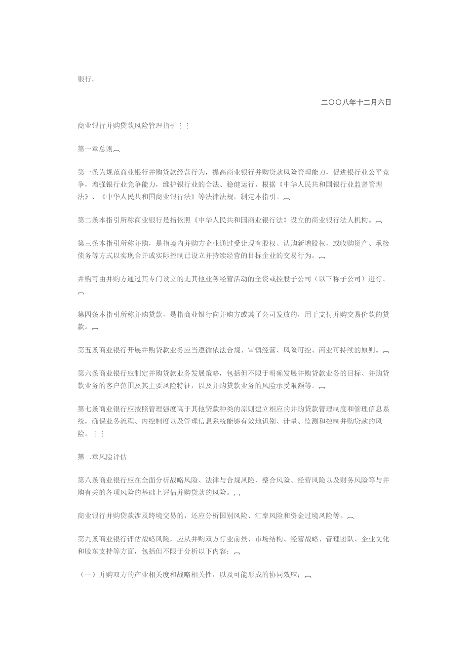 商业银行并购贷款指引_第2页