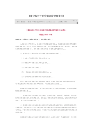 商业银行并购贷款指引