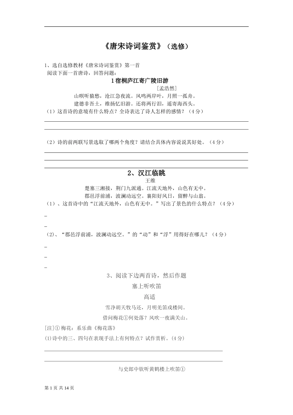 唐诗宋词鉴赏试题_第1页