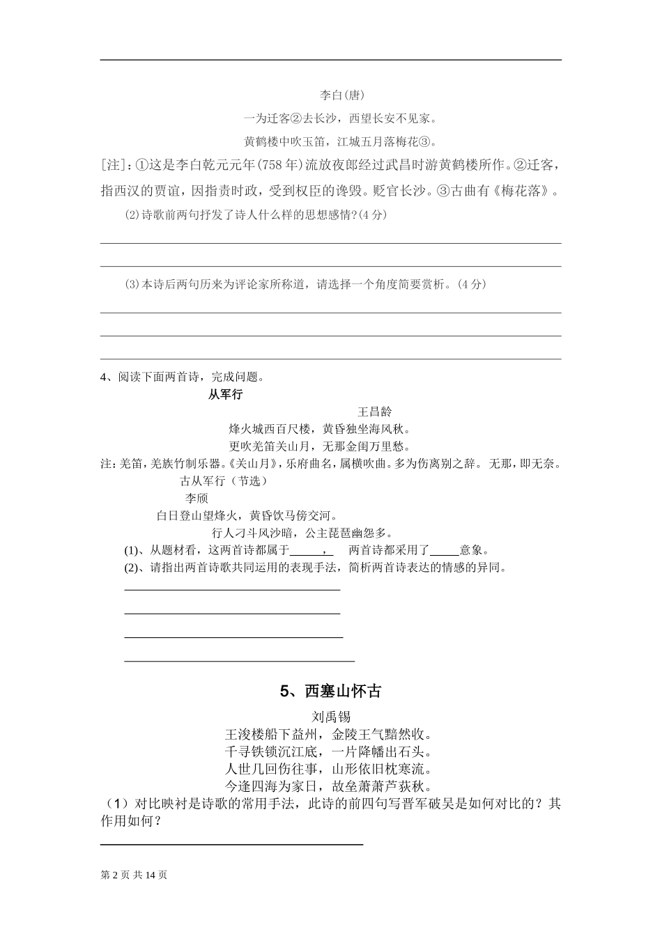 唐诗宋词鉴赏试题_第2页