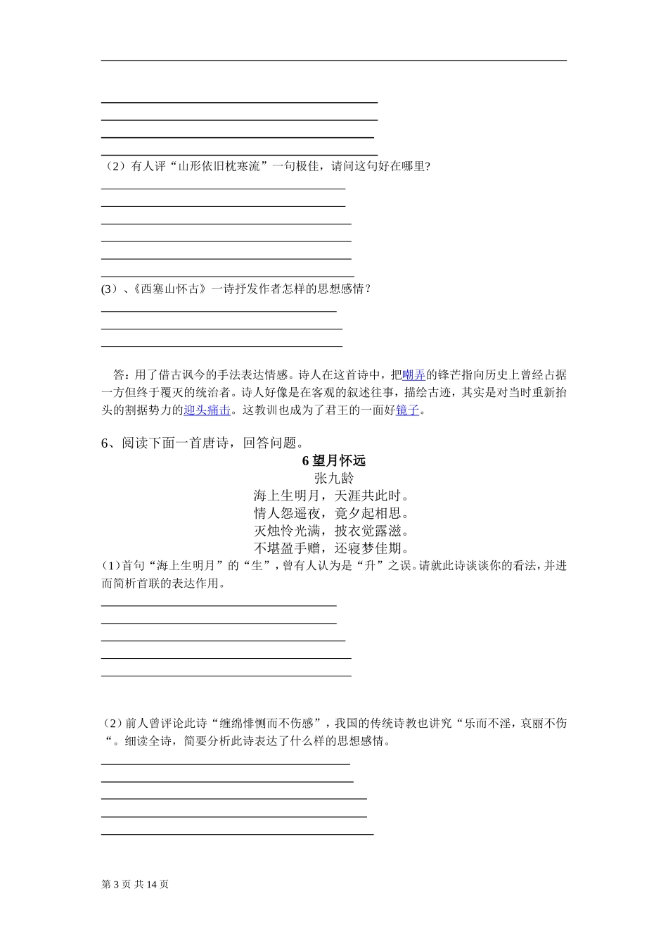 唐诗宋词鉴赏试题_第3页