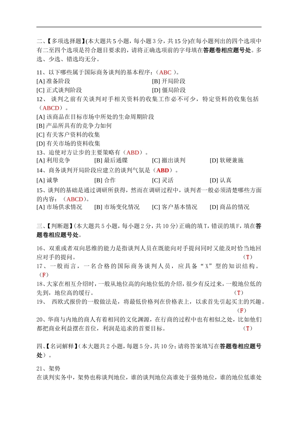 商务谈判模拟试卷和答案_第2页