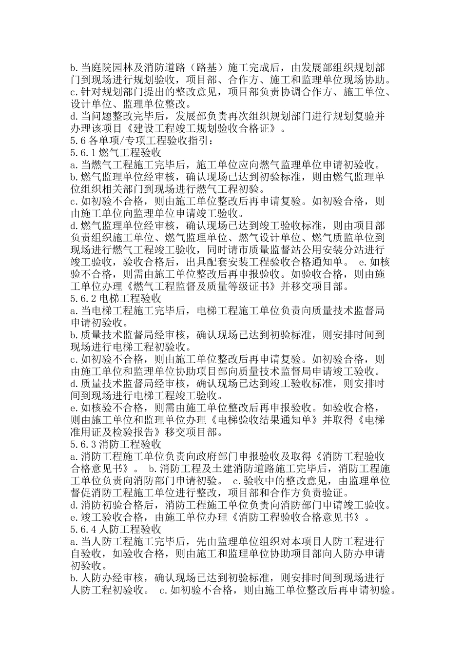 商业项目竣工验收指引_第3页