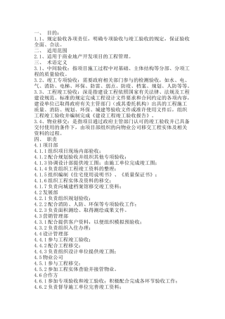 商业项目竣工验收指引