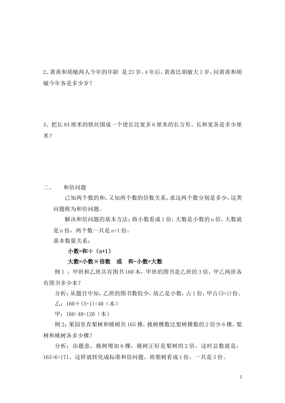 和差问题、和倍问题、差倍问题(实用)_第2页