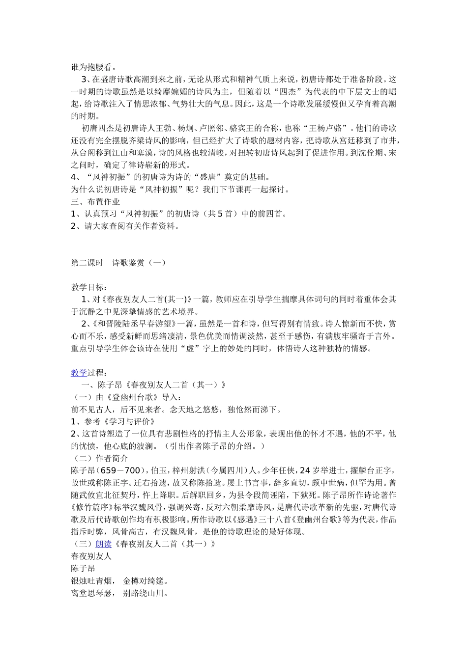 唐诗宋词教案全集_第2页