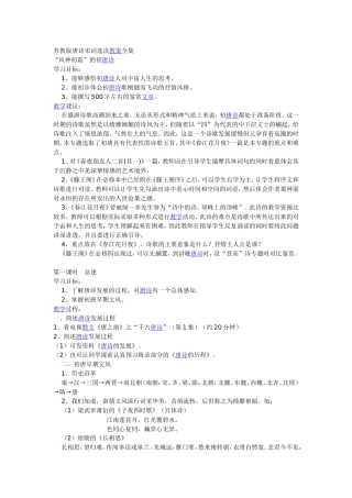 唐诗宋词教案全集
