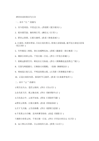 唐诗宋词经典名句大全