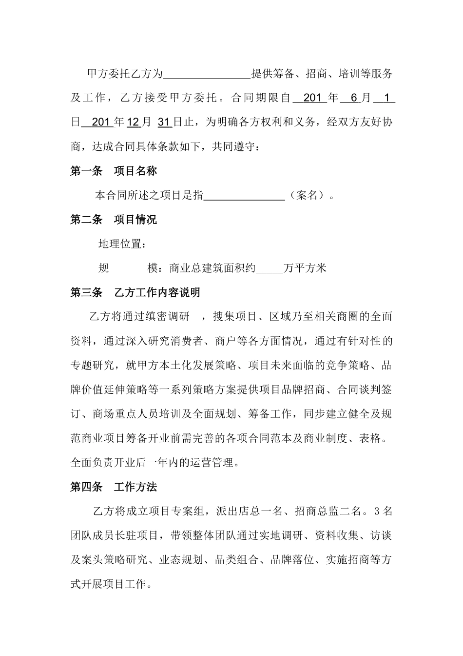 商业项目开发商与招商公司合同书_第2页