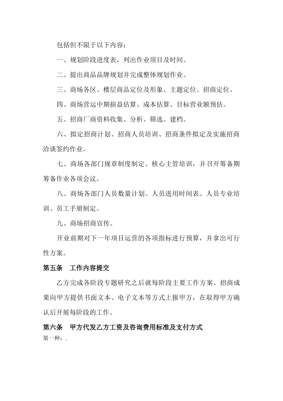 商业项目开发商与招商公司合同书_第3页