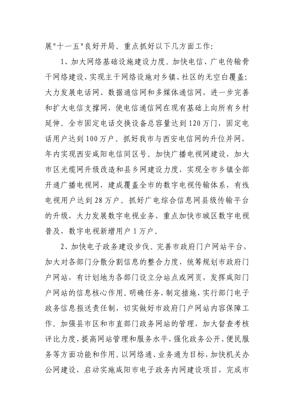 咸阳市2006年信息化工作要点_第2页