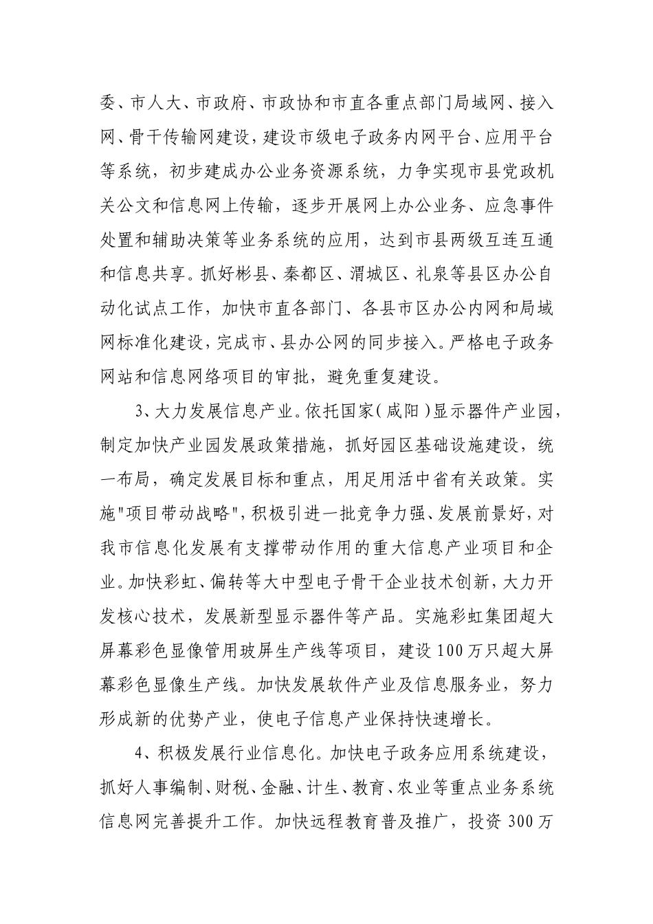咸阳市2006年信息化工作要点_第3页