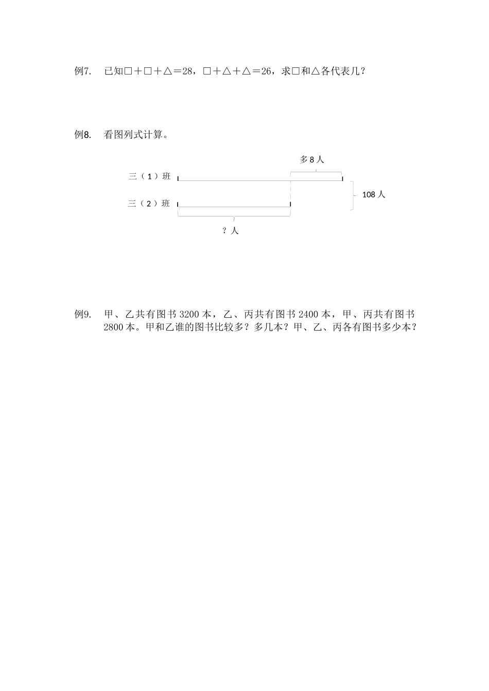 和差问题例题及练习_第2页