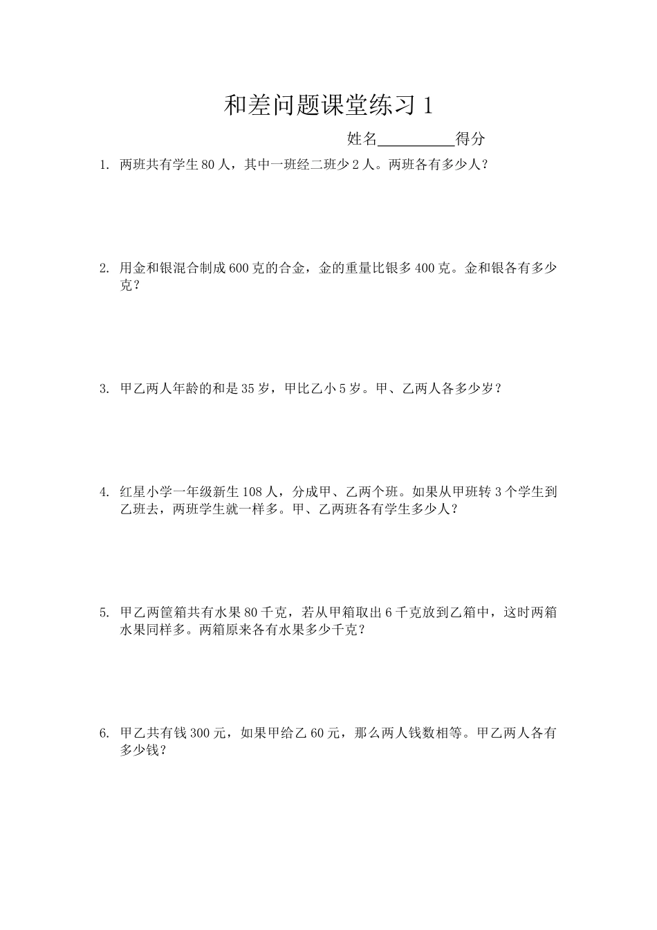 和差问题例题及练习_第3页